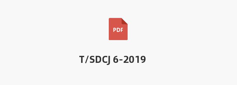 T/SDCJ 6-2019